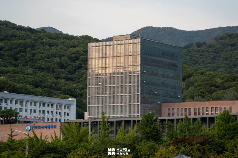 한국외국어대학교 (HUFS)